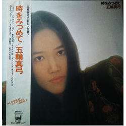 Mayumi Itsuwa 時をみつめて VINYL LP