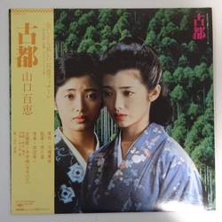 Momoe Yamaguchi Shinichi Tanabe 古都 VINYL LP