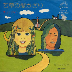 Cherish (6) 若草の髪かざり VINYL 7" - 45 RPM Single