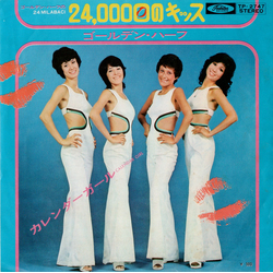 Golden Half 24000回のキッス 24 Milabaci / カレンダーガール Calendar Girl VINYL 7" - 45 RPM Single Stereo