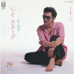 Yosui Inoue いっそ セレナーデ VINYL 7" - 45 RPM Single Stereo