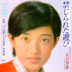 Momoe Yamaguchi Momoe Yamaguchi 禁じられた遊び = Kinjirareta Asobi VINYL 7" - 45 RPM Single Stereo