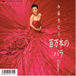Tokiko Kato 百万本のバラ (Миллион Роз) VINYL 7" - 45 RPM Single