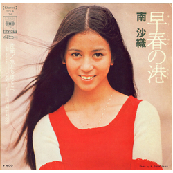 Saori Minami Saori Minami 早春の港 = A Port VINYL 7" - 45 RPM Single Stereo