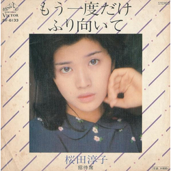 Junko Sakurada もう一度だけふり向いて VINYL 7" - 45 RPM Single Stereo