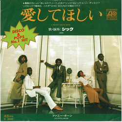 Chic Chic I Want Your Love = 愛してほしい VINYL 7" - 45 RPM Stereo