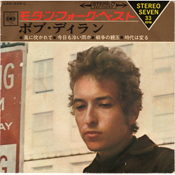 Bob Dylan モダン・フォーク・ベスト VINYL 7" - 33 ⅓ RPM EP