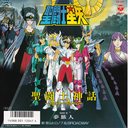 影山ヒロノブ＆Broadway 聖闘士星矢 VINYL 7" - 45 RPM Single