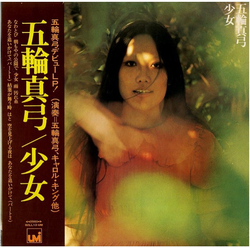 Mayumi Itsuwa Mayumi Itsuwa 少女 = Girl VINYL LP - Stereo