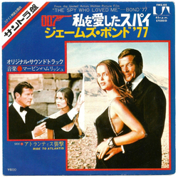 Marvin Hamlisch The Spy Who Loved Me - Bond '77 VINYL 7" - 45 RPM Single