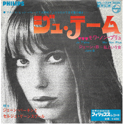 Jane Birkin Serge Gainsbourg ジュ・テーム・モワ・ノン・プリュ / ジェーン・B VINYL 7" - 45 RPM Reissue Single Stereo