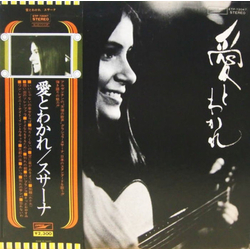 Graciela Susana 愛とわかれ VINYL LP - Reissue Stereo