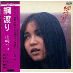 Hako Yamasaki 綱渡り VINYL LP