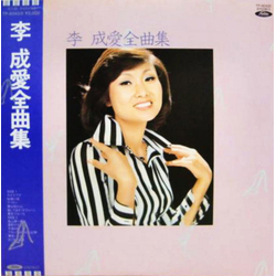 Lee Sung Ae 全曲集 VINYL LP - Compilation Stereo