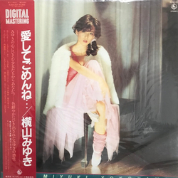 横山みゆき 愛してごめんね… VINYL LP - Stereo