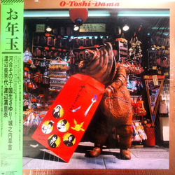 Marina Watanabe Minayo Watanabe Sanae Johnouchi Sayuri Kokusho Sonoko Kawai O-Toshi-Dama = お年玉 VINYL LP - Compilation