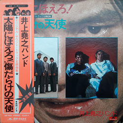 井上堯之バンド 太陽にほえろ！ / 傷だらけの天使 VINYL LP