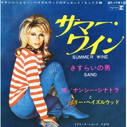 Nancy Sinatra & Lee Hazlewood Nancy Sinatra & Lee Hazlewood サマー・ワイン = Summer Wine / さすらいの男 = Sand VINYL 7" - 45 RPM Single Stereo