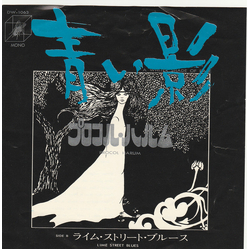Procol Harum 青い影 = A Whiter Shade Of Pale VINYL 7" - 45 RPM Mono Reissue Single