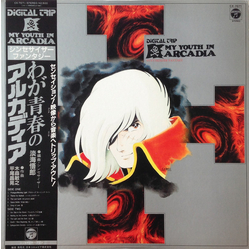 Goro Ohmi デジタル・トリップ わが青春のアルカディア シンセサイザー・ファンタジー = My Youth In Arcadia - Synthesizer Fantasy VINYL LP
