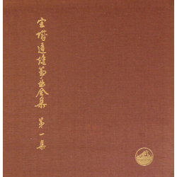 Michio Miyagi 宮城道雄箏曲全集 第一集 - Miyagi Michio Sokyoku Zenshu Daiisshu - Michio Miyagi Koto Piece Collection, Volume 1 VINYL LP - Compilation Mono