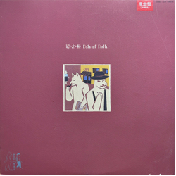 Date Of Birth 思い出の瞳 VINYL 12" - Promo Single