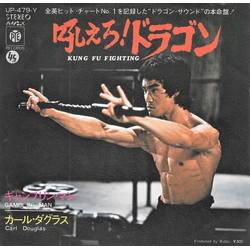 Carl Douglas Carl Douglas 吼えろ！ドラゴン = Kung Fu Fighting VINYL 7" - 45 RPM Single