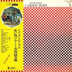 Akai Tori A Million People - Akai Tori Concert ミリオン・ピープル/赤い鳥コンサート実況録音盤 VINYL LP