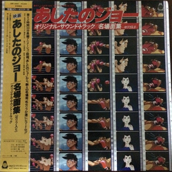 Kunihiko Suzuki 映画「あしたのジョー」オリジナル・サウンド・トラック名場面集(セリフ入り) VINYL LP