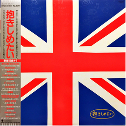 Various 抱きしめたい VINYL LP - Compilation