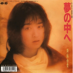 Yuki Saito 夢の中へ VINYL 7" - 45 RPM Single Stereo