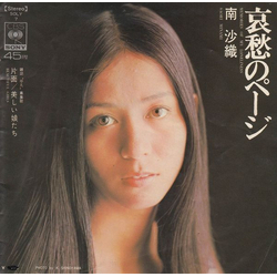 Saori Minami Saori Minami 哀愁のページ = Memories Of My Loneliness VINYL 7" - 45 RPM Single Stereo