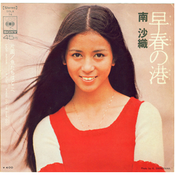 Saori Minami Saori Minami 早春の港 = A Port VINYL 7" - 45 RPM Single Stereo