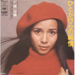 Saori Minami Saori Minami ひとかけらの純情 = Hitokakera No Junjō VINYL 7" - 45 RPM Single Stereo