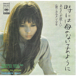 Carmen Maki Carmen Maki 時には母のない子のように = Tokiniwa Haha No Naiko No Yohni VINYL 7" - 45 RPM Single Stereo