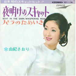 Saori Yuki 夜明けのスキャット = Scat In The Dark VINYL 7" - 45 RPM Single Stereo