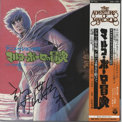 Kei Ogura Kosuke Onozaki マルコ・ポーロの冒険 ドラマ編・総集編／想いは東方を駆けて VINYL LP - Mono
