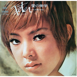 Peter (40) Peter (40) 愛の美学 = In The Sleepless Night VINYL 7" - Single