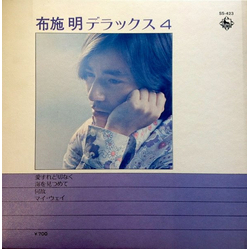 Akira Fuse デラックス4 VINYL 7" - 33 ⅓ RPM