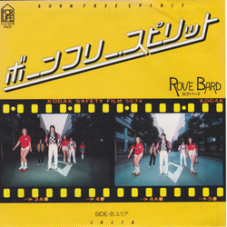 Rovebard Rovebard ボーンフリー・スピリット VINYL 7" - 45 RPM