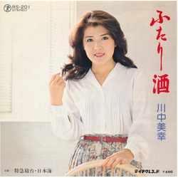 川中美幸 ふたり酒 VINYL 7" - 45 RPM Single