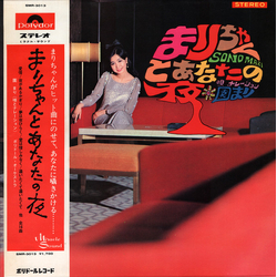 Mari Sono Mari Sono まりちゃんとあなたの夜 VINYL LP