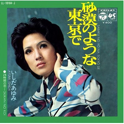 Ayumi Ishida Ayumi Ishida 砂漠のような東京で = Sabaku No Yō Na Tokyō De / 24時間の恋 = 24Jikan No Koi VINYL 7" - 45 RPM Single Stereo