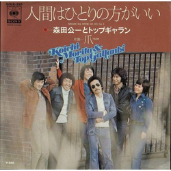 Koichi Morita & Top Gallants Koichi Morita & Top Gallants 人間はひとりの方がいい = Ningen Wa Hitori No Ho Ga Ii VINYL 7" - 45 RPM Single Stereo