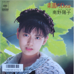 Yoko Minamino 楽園のDoor VINYL 7" - Single