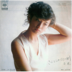 Momoe Yamaguchi さよならの向う側 VINYL 7" - 45 RPM Single Stereo