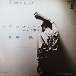 Takashi Sato (2) Takashi Sato (2) マイ クラシック (In Your Action!) = My Classic (In Your Action!) VINYL 7" - 45 RPM Single Stereo