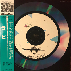 Rabi Nakayama ねえ、やめてごらん VINYL 12" - 45 RPM Maxi-Single Stereo