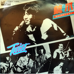 Masanori Sera Twist (20) 銃爪 VINYL 7" - 45 RPM Single Stereo