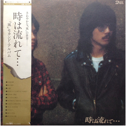 Kaze (3) 時は流れて… VINYL LP